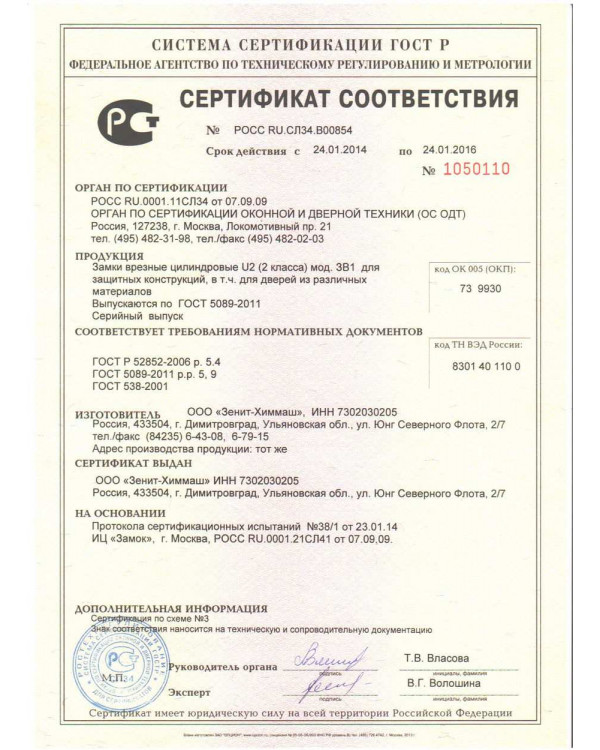 Замок врезной Омега ЗВ1-3